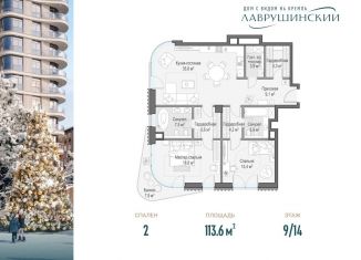 2-ком. квартира на продажу, 113.6 м2, Москва, метро Новокузнецкая