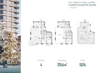 Продается четырехкомнатная квартира, 275.6 м2, Москва