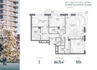 Продаю трехкомнатную квартиру, 164.8 м2, Москва