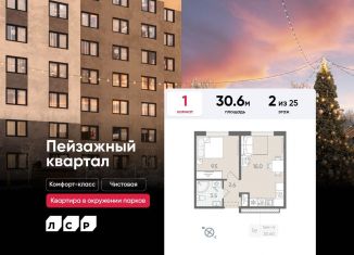 Однокомнатная квартира на продажу, 30.6 м2, Санкт-Петербург, Красногвардейский район