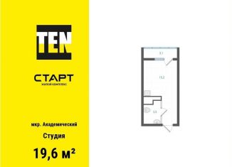 Продается квартира студия, 19.6 м2, Екатеринбург, метро Чкаловская