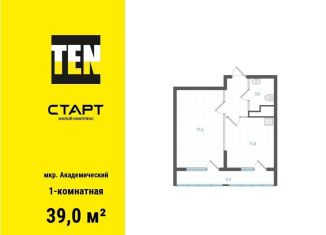 Продажа однокомнатной квартиры, 39 м2, Екатеринбург, метро Чкаловская