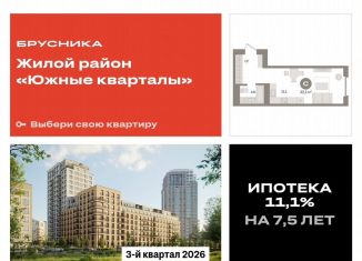 Продам квартиру студию, 32.1 м2, Екатеринбург