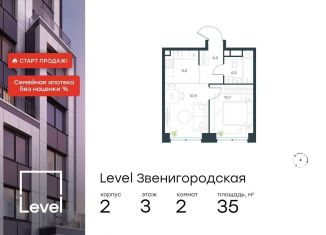 Продажа 2-ком. квартиры, 35 м2, Москва, станция Хорошёво, жилой комплекс Левел Звенигородская, к2