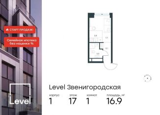 Продается квартира студия, 16.9 м2, Москва, жилой комплекс Левел Звенигородская, к1, станция Хорошёво