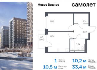 Продажа 1-ком. квартиры, 33.4 м2, Ленинский городской округ, жилой комплекс Новое Видное, 16.2