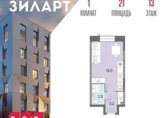 Продам квартиру студию, 21 м2, Москва, жилой комплекс Зиларт, 18/19/27