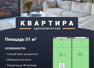 Продается 1-комнатная квартира, 51.1 м2, Махачкала, Благородная улица, 19