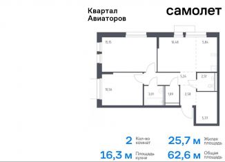 Продам 2-комнатную квартиру, 62.6 м2, Балашиха, жилой комплекс Квартал Авиаторов, к8