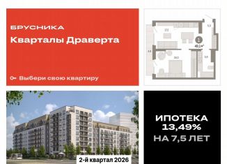 Однокомнатная квартира на продажу, 49.1 м2, Омская область