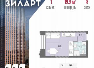 Продаю квартиру студию, 19.9 м2, Москва, жилой комплекс Зиларт, 21/22, Даниловский район