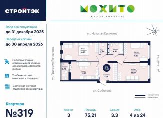 Продается трехкомнатная квартира, 75.2 м2, Екатеринбург, метро Чкаловская