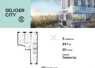 Продаю 3-ком. квартиру, 89.2 м2, Москва, ЖК Селигер Сити