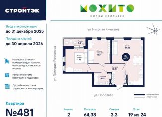 2-ком. квартира на продажу, 64.4 м2, Екатеринбург, метро Чкаловская