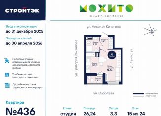 Продам квартиру студию, 26.2 м2, Екатеринбург, метро Чкаловская