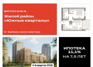 Продажа 1-комнатной квартиры, 44.4 м2, Свердловская область