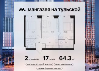 Продается двухкомнатная квартира, 64.3 м2, Москва, метро Тульская