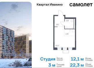 Продажа квартиры студии, 22.3 м2, Химки, квартал Ивакино, к3