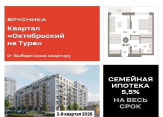 Продаю 1-ком. квартиру, 40.2 м2, Тюменская область