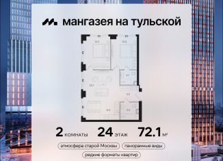 Продается двухкомнатная квартира, 72.1 м2, Москва, метро Тульская