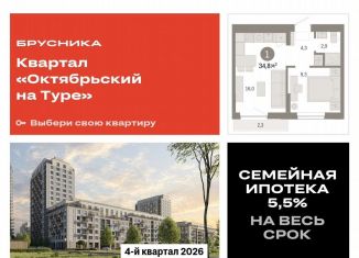 Продажа однокомнатной квартиры, 34.8 м2, Тюменская область