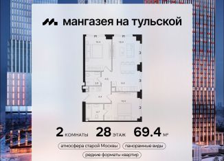 Продаю 2-ком. квартиру, 69.4 м2, Москва, метро Тульская