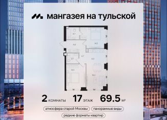 Продажа 2-ком. квартиры, 69.5 м2, Москва, метро Тульская