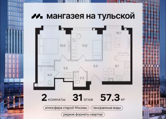 2-комнатная квартира на продажу, 57.3 м2, Москва, метро Тульская