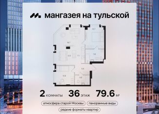 Двухкомнатная квартира на продажу, 79.6 м2, Москва, метро Тульская