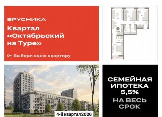 Продам трехкомнатную квартиру, 79.3 м2, Тюмень, Калининский округ