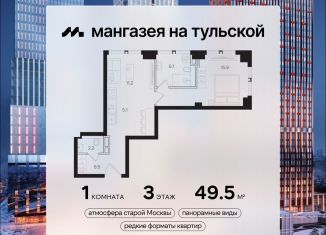 Продам 1-ком. квартиру, 49.5 м2, Москва, метро Тульская