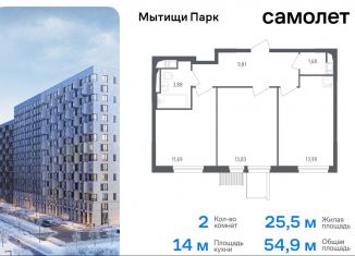 2-комнатная квартира на продажу, 54.9 м2, Мытищи, 1-й Стрелковый переулок, 1, ЖК Мытищи Парк