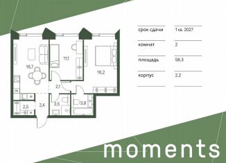 Продается 2-комнатная квартира, 58.3 м2, Москва, жилой комплекс Моментс, к2.2, метро Войковская