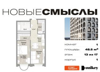 Продам 1-ком. квартиру, 48.5 м2, Москва, посёлок Коммунарка, 1