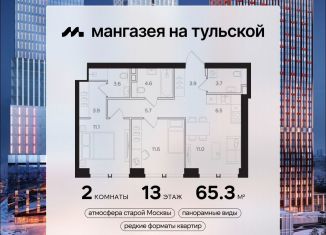 Продаю 2-комнатную квартиру, 65.3 м2, Москва, метро Тульская