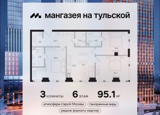 Продам трехкомнатную квартиру, 95.1 м2, Москва