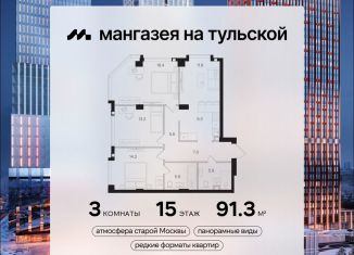 Продажа 3-ком. квартиры, 91.3 м2, Москва