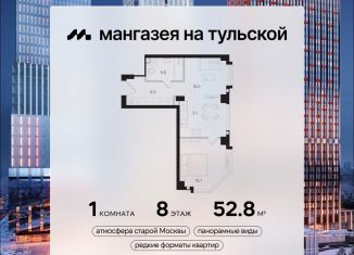 Продажа однокомнатной квартиры, 52.8 м2, Москва, метро Тульская