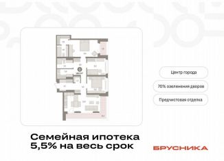 3-комнатная квартира на продажу, 116 м2, Тюмень, Ленинский округ