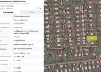 Продаю участок, 5.6 сот., Сибай, 7-й квартал, 60