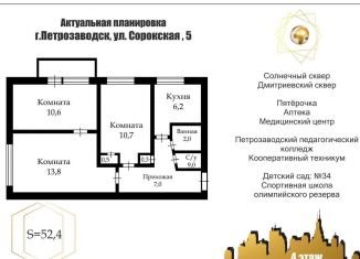 Продаю трехкомнатную квартиру, 52.5 м2, Петрозаводск, Сорокская улица, 5