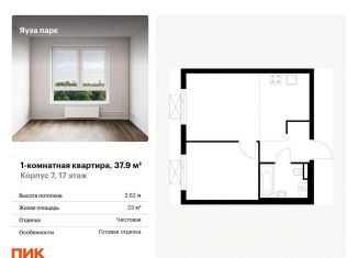 1-ком. квартира на продажу, 37.9 м2, Мытищи