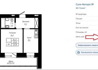 Продажа 1-ком. квартиры, 37.5 м2, Алтайский край