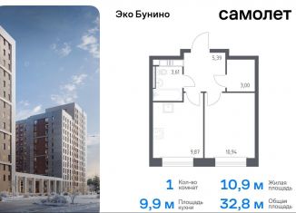 Однокомнатная квартира на продажу, 32.8 м2, деревня Столбово, жилой комплекс Эко Бунино, 14.2