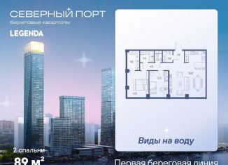 Продается двухкомнатная квартира, 89 м2, Москва, САО