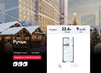 Квартира на продажу студия, 22.6 м2, Санкт-Петербург, Красногвардейский район