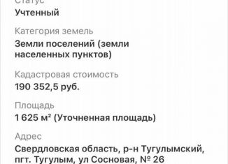 Продажа земельного участка, 16.3 сот., село Успенка, 71Н-1740