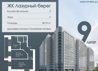 Продам двухкомнатную квартиру, 57.3 м2, Благовещенск, Заводская улица, 4/9