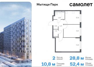 Продаю 2-ком. квартиру, 52.4 м2, Мытищи, ЖК Мытищи Парк