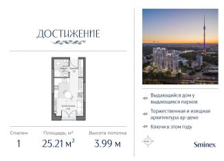 Продам квартиру студию, 25.2 м2, Москва, улица Академика Королёва, 21